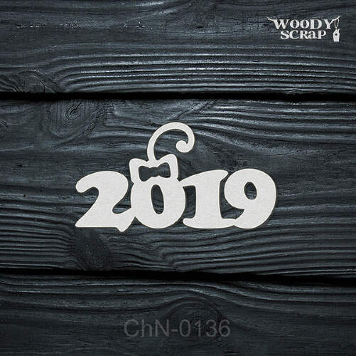 Чипборд "2019"