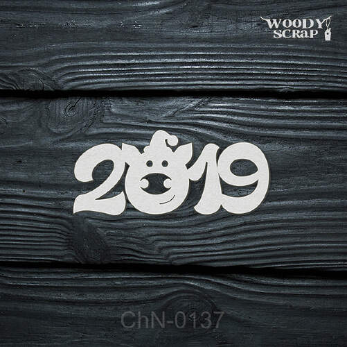 Чипборд "2019"