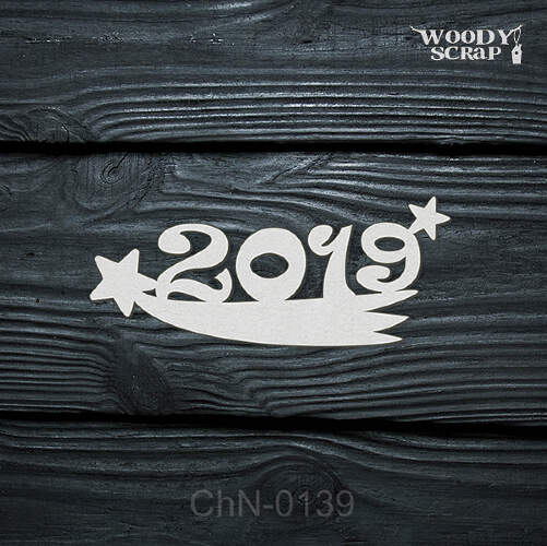 Чипборд "2019"