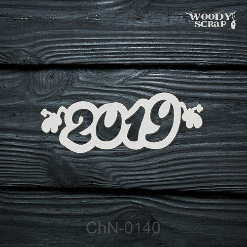 Чипборд "2019"