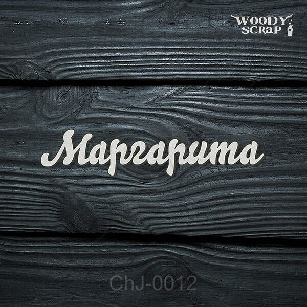 Чипборд "Маргарита"