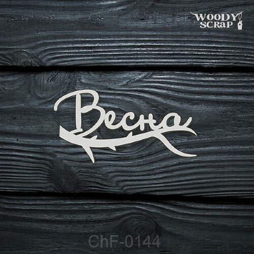 Чипборд "Весна"