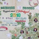 Чипборд "2018"